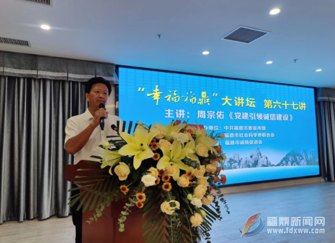 “幸福百家乐平台”大讲坛第六十七讲开讲党建引领诚信建设