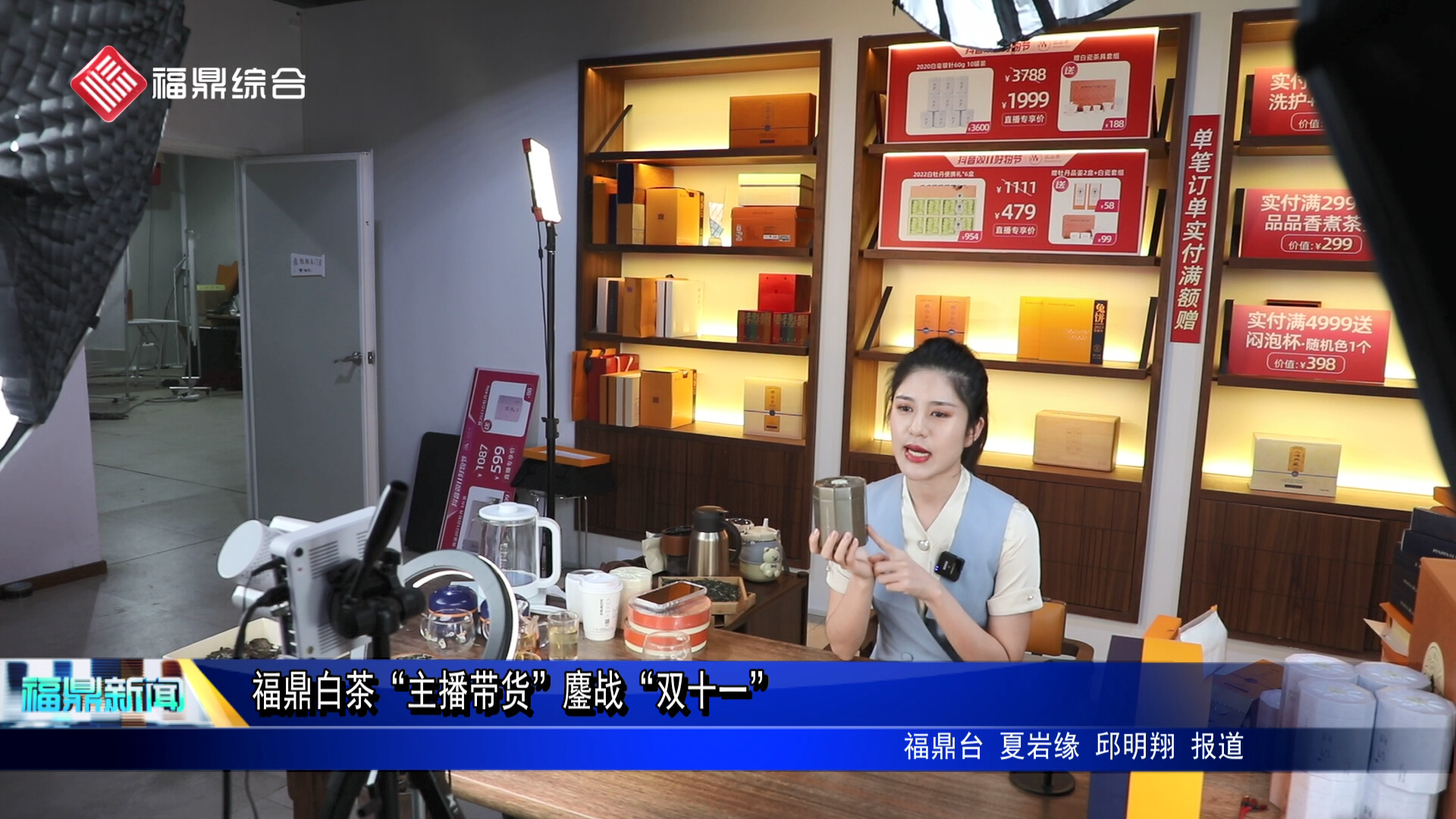 百家乐平台白茶“主播带货”鏖战“双十一”