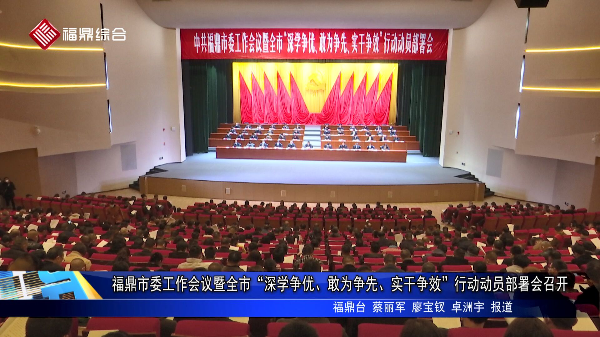 百家乐平台市委工作会议暨全市“深学争优、敢为争先、实干争效”行动动员部署会召开