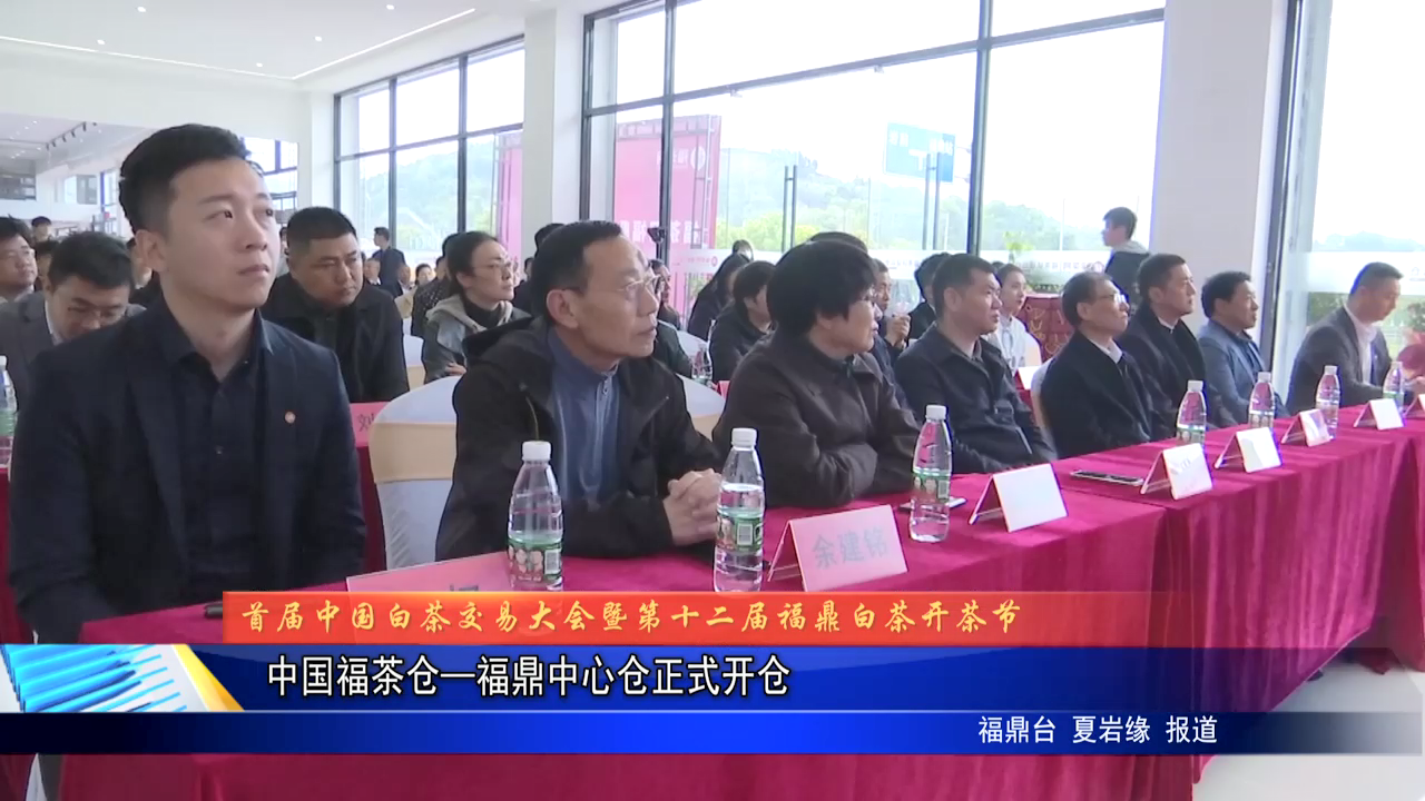 中国福茶仓—百家乐平台中心仓正式开仓