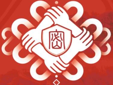 【国家安全宣传教育】团结奋斗新征程 保守秘密靠大家